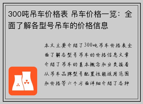 300吨吊车价格表 吊车价格一览：全面了解各型号吊车的价格信息