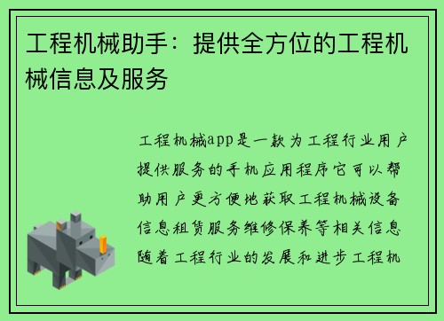 工程机械助手：提供全方位的工程机械信息及服务