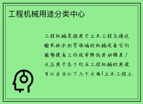 工程机械用途分类中心