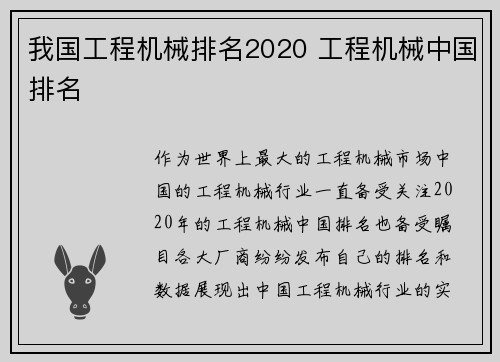 我国工程机械排名2020 工程机械中国排名