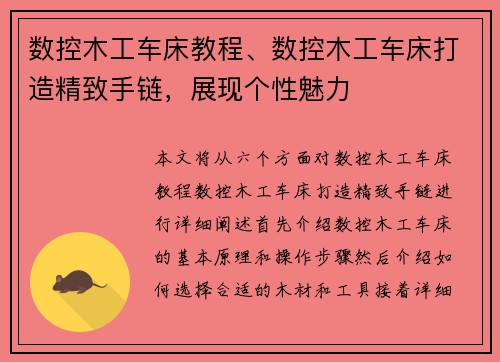 数控木工车床教程、数控木工车床打造精致手链，展现个性魅力