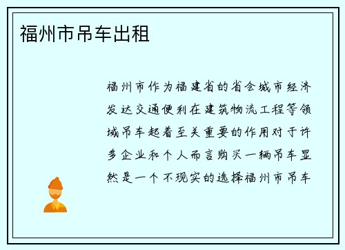 福州市吊车出租
