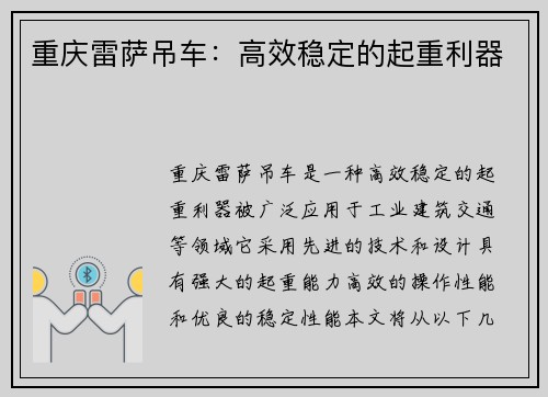 重庆雷萨吊车：高效稳定的起重利器