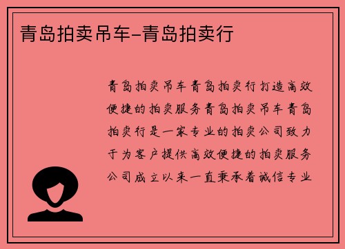 青岛拍卖吊车-青岛拍卖行